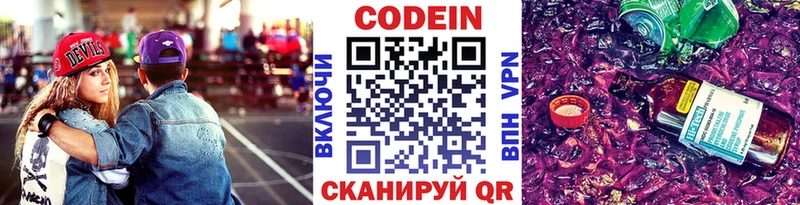 Кодеиновый сироп Lean напиток Lean (лин)  где купить   Ильский 